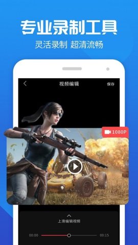 王者录屏大师  v1.1.7图3