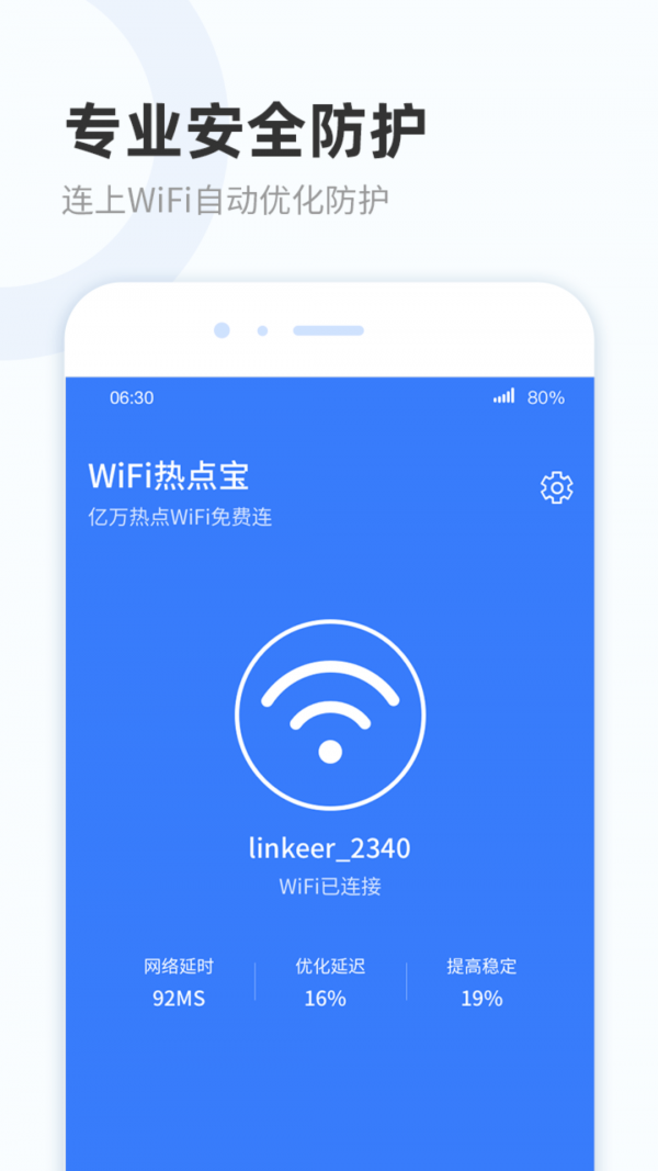 WiFi热点宝