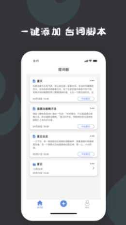 提词器提词  v1.0图1