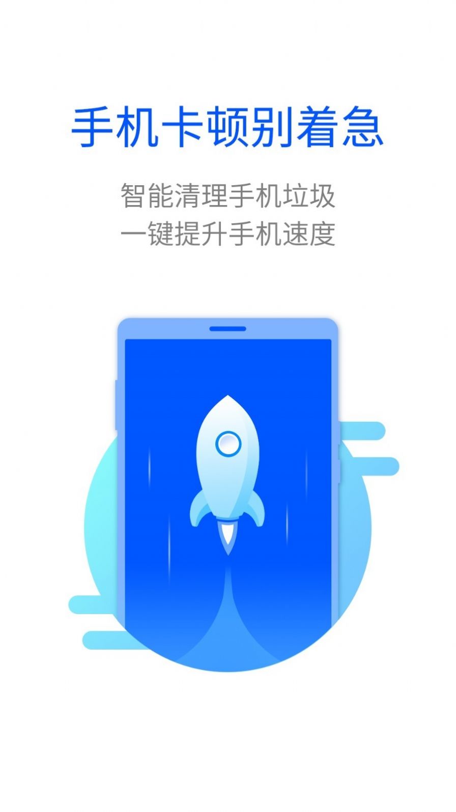 超能闪电清理  v1.0图2