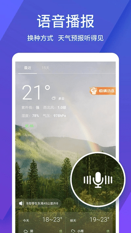 桌面天气预报  v2.8.1图2