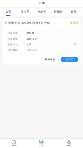 起运连连  v2.0.0图3