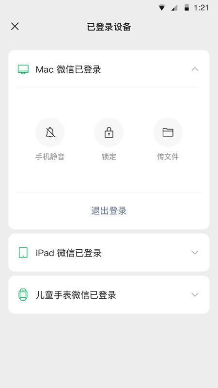 微信轻聊版最新版  v8.0.28图3