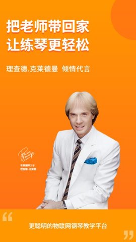 云上钢琴学生端  v3.2.1图1