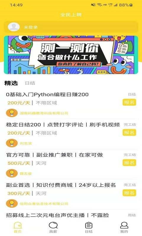 全民上聘  v1.0.3图1