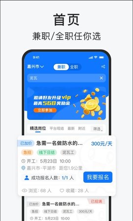 智运招聘  v2.9.6图2