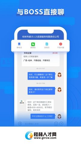 桂林人才网  v5.1.4图1