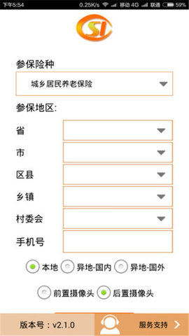 社保网络认证  v2.4.5图1