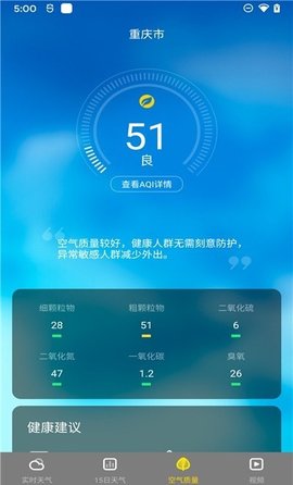 手心天气预报  v1.0.0图1