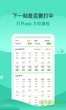 查查天气  v2.7.0图3