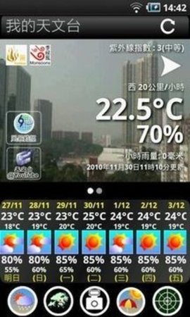 我的天文台  v4.17.1图1