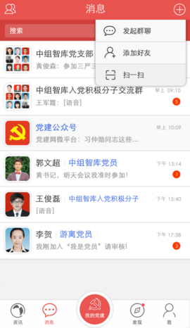 我是党员  v1.2.4图1