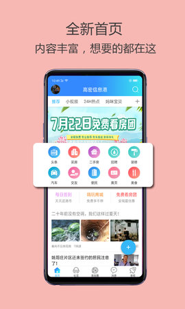 高密信息港  v3.8图1