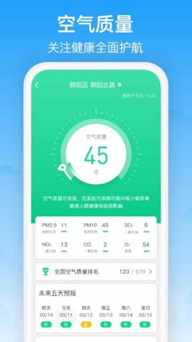 天气预通  v2.6.3图2