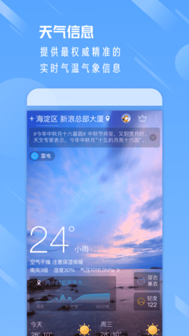 嘻哈天气  v7.78图1