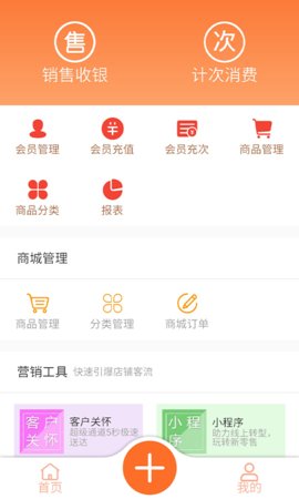 银途会员管理收银系统  v2.2.5图1