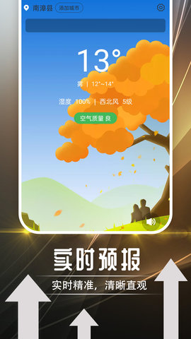 羽羽薄荷天气  v1.0.0图2