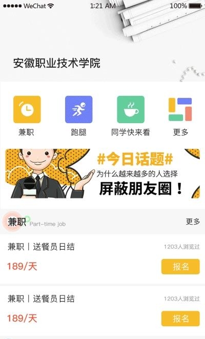 墨店（大学生社交）  v2.0.6图3