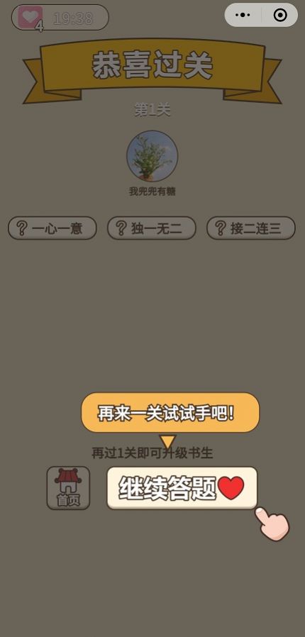 成语训练场红包版  v1.0图2