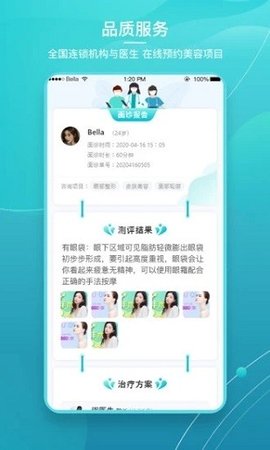 爱思特本颜  v2.6.4图2