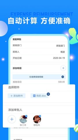 费用报销  v2.09图3