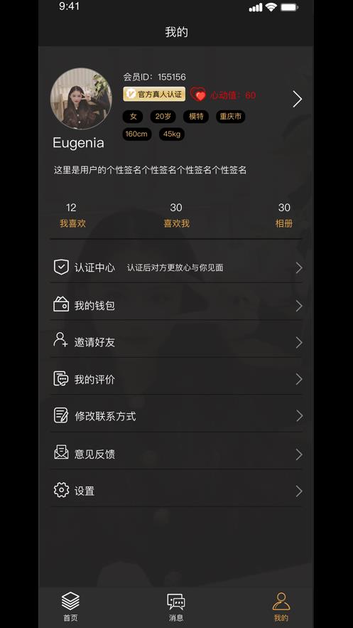 秀耳社交  v1.0.5图3