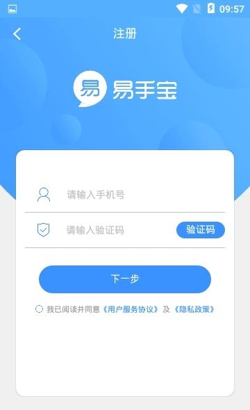 易手宝商务社交  v1.0.0图1