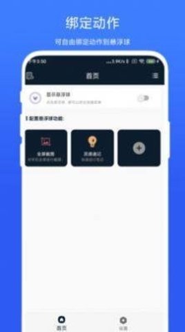 智能悬浮球  v1.0.1图2