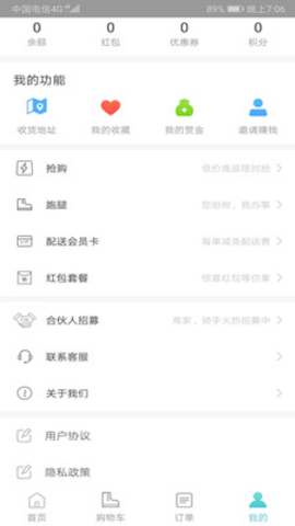 嘀达外卖  v9.3图3