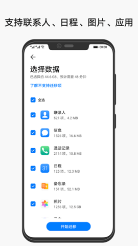 紫中手机克隆  v1.0图1