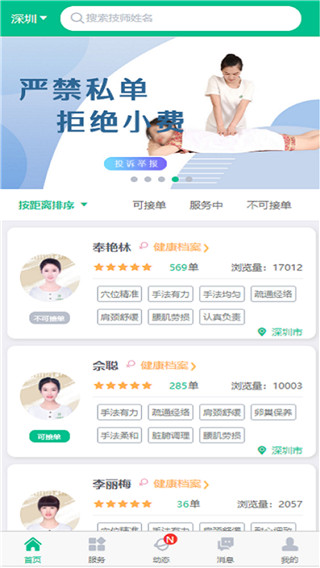 e动推拿  v3.4.89图1