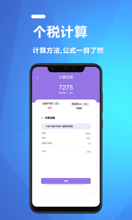 果果个税所得税计算器  v1.4图2