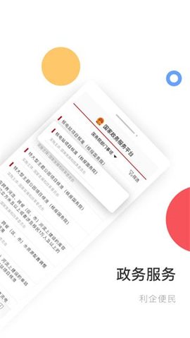 中国政务服务平台  v1.8.3图2