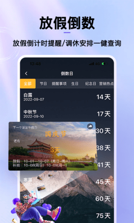 节日倒数日历  v1.0.2图3