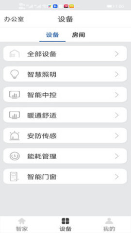 舒适智能家  v2.4.13图2