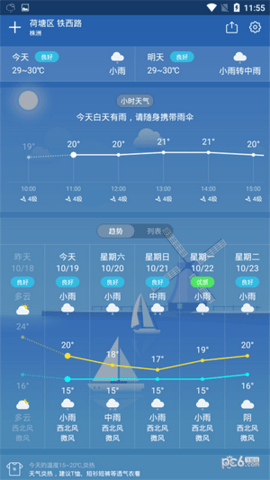 十二天气  v6.0.0图2