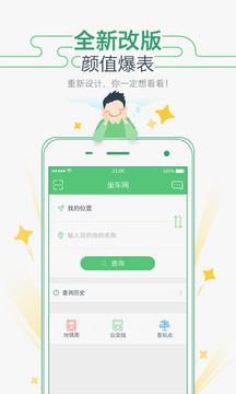 坐车网  v3.26图1