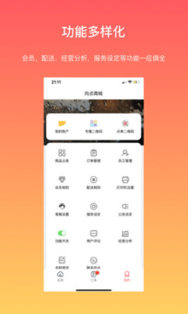 向点商业版  v2.5.7图2