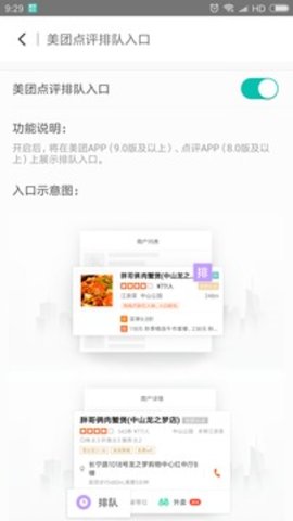 美团排队  v4.9.5.1图3