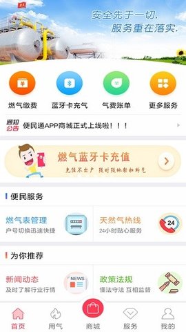 便民通  v1.2.6图3