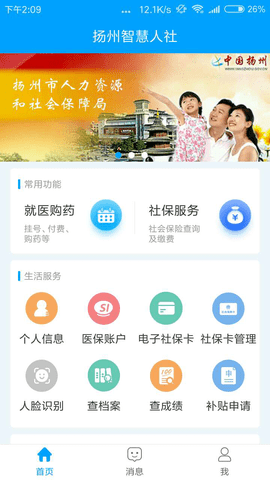 扬州人社  v1.1.32图1