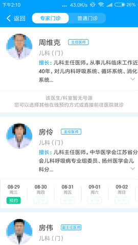 扬州人社  v1.1.32图2