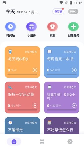 自律助手  v2.1.1图2