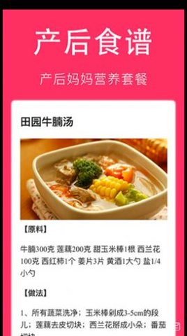 孕妇食谱大全  v6.6.11图3