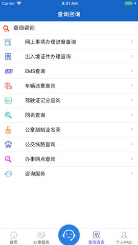 湖南公安服务平台  v2.2.2图3