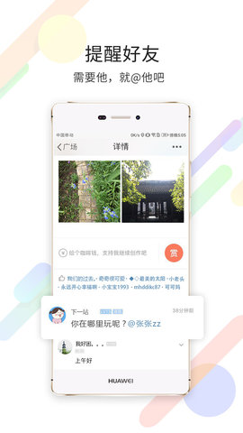 嘉兴圈  v6.1.1图3