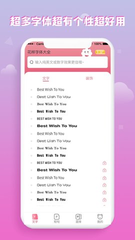 花样字体大全  v2.1图3