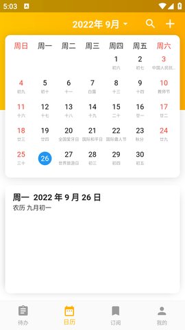 艾斯日历