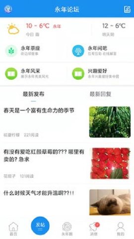 永年论坛  v5.8.8图3