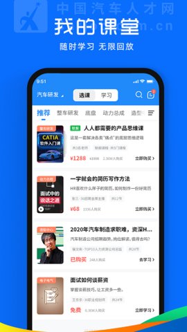 中国汽车人才网  v7.3.0图3